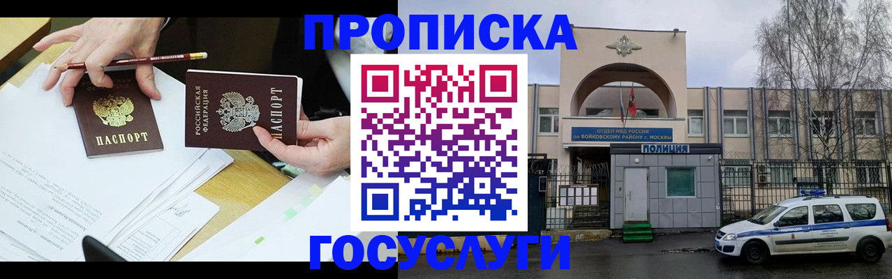 прописка от собственника в Камне-на-Оби