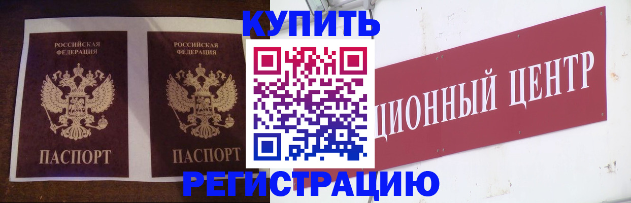 прописка паспорт в Камне-на-Оби