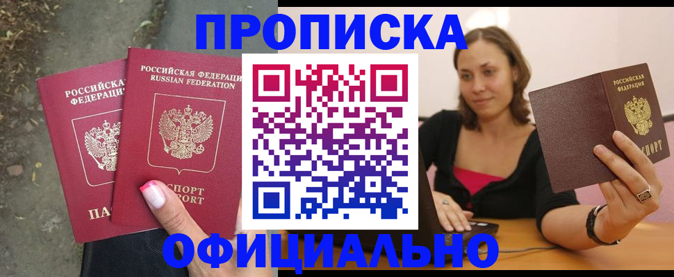 временная регистрация для всех в Камне-на-Оби