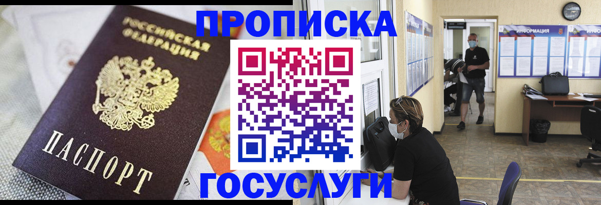 временная регистрация адрес в Камне-на-Оби