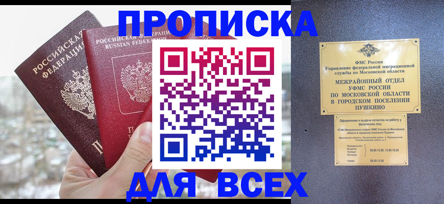 прописка в квартире в Камне-на-Оби