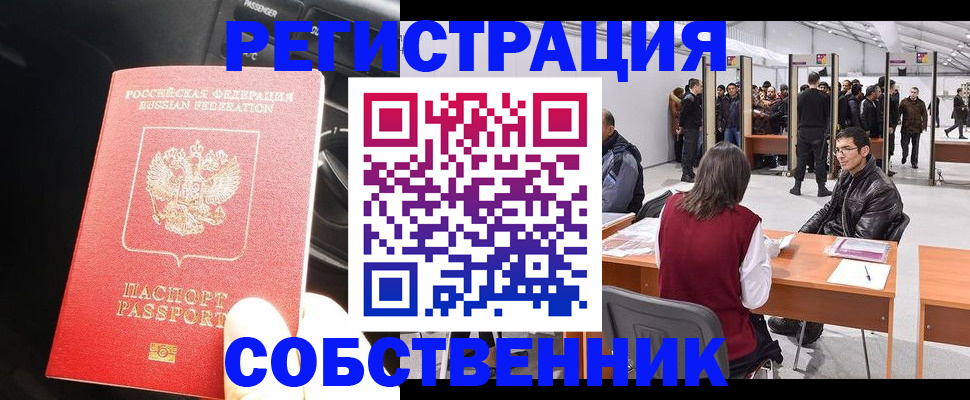 прописка для работы в Камне-на-Оби