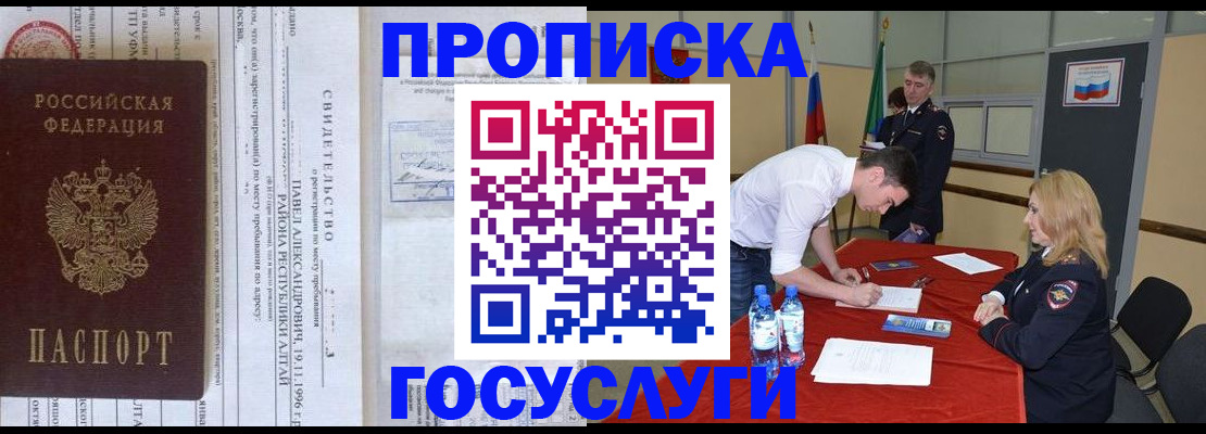 временная регистрация купить в Камне-на-Оби
